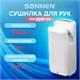 Сушилка для рук SONNEN K2, 1900 Вт, погружного типа, время сушки 10 секунд, пластик, белая, 604751 604751 - фото 305952