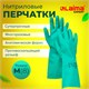 Перчатки нитриловые ЛАЙМА НИТРИЛ EXPERT, 70 гр/пара, химически устойчивые, гипоаллергенные, размер 8 605001 - фото 306018