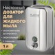 Дозатор для жидкого мыла LAIMA PROFESSIONAL INOX (гарантия 3 года), 1 л, нержавеющая сталь, зеркальный, 605393 605393 - фото 306148