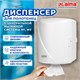 Диспенсер для полотенец с центральной вытяжкой LAIMA PROFESSIONAL ORIGINAL (Система М1/M2), белый, ABS-пластик, 605763 605763 - фото 306278