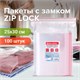 Пакеты с замком ZIP LOCK "зиплок", комплект 100 шт., 250х300 мм, ПВД, толщина 40 микрон, BRAUBERG, 606217 606217 - фото 306393