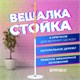 Вешалка-стойка BRABIX "CR-1906" на мраморном диске, металл белый/дерево бук, 6 крючков, 606440 606440 - фото 306449