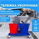 Тележка уборочная BRABIX, 2 съемных ведра 23 л, механический отжим, пластиковый каркас, 606659 606659 - фото 306519