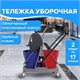 Тележка уборочная BRABIX, 2 съемных ведра 17 л, механический отжим, пластиковый каркас, 606660 606660 - фото 306520