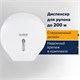 Диспенсер для туалетной бумаги LAIMA PROFESSIONAL BASIC (Система T2), малый, белый, ABS-пластик, 606682 606682 - фото 306526