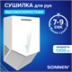 Сушилка для рук ВЫСОКОСКОРОСТНАЯ SONNEN K2022B, 1300Вт, 150м/с, IPX1, 72дБ, белая, пластиковый корпус, 607192 607192 - фото 306614