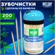 Зубочистки бамбуковые 200 штук в диспенсере, БЕЛЫЙ АИСТ, 607567 607567 - фото 306697