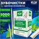 Зубочистки с ментолом бамбуковые 1000 шт. в индивидуальной упаковке, БЕЛЫЙ АИСТ, 607569, 85 607569 - фото 306699