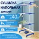 Сушилка напольная для белья раскладная МНОГОФУНКЦИОНАЛЬНАЯ, 3 уровня, на колесах, LAIMA HOME, 607807 607807 - фото 306774