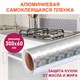 Самоклеящаяся пленка, алюминиевая фольга защитная для кухни/дома, 0,6х3 м, серебро, кубы, DASWERK, 607848 607848 - фото 306798