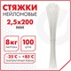Стяжка (хомут) нейлоновая сверхпрочная POWER LOCK, 2,5х200 мм, КОМПЛЕКТ 100 шт., белая, SONNEN, 607920 607920 - фото 306809