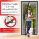 Москитная сетка дверная на магнитах 100х210 см, антимоскитная, черная, DASWERK, 607985 607985 - фото 306845