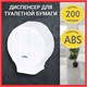 Диспенсер для туалетной бумаги LAIMA PROFESSIONAL LSA (Система T2), малый, белый, ABS-пластик, 607992, 3448-0 607992 - фото 306848