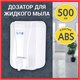 Дозатор для жидкого мыла LAIMA PROFESSIONAL LSA, НАЛИВНОЙ, объем 0,5 л, цвет белый, 607994 607994 - фото 306850