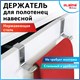 Держатель навесной / вешалка для полотенец / органайзер для кухни, нержавеющая сталь LAIMA HOME, 608003 608003 - фото 306858