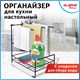 Органайзер для кухни с поддоном для губок, полотенец, бытовой химии настольный, LAIMA HOME, 608005 608005 - фото 306859