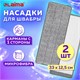 Насадки МОП для швабры (кармашки с 1-й стороны) КОМПЛЕКТ 2 шт., микрофибра, 33х12,5 см, LAIMA, 608143 608143 - фото 306913