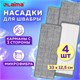 Насадки МОП для швабры (кармашки с 1-й стороны) КОМПЛЕКТ 4 шт., микрофибра, 33х12,5 см, LAIMA, 608145 608145 - фото 306915