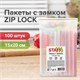 Пакеты с замком ZIP-LOCK "зиплок", комплект 100 шт., 150х200 мм, ПВД, толщина 35 мкм, STAFF, 608166 608166 - фото 306922