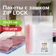 Пакеты с замком ZIP-LOCK "зиплок", комплект 100 шт., 250х350 мм, ПВД, толщина 35 мкм, STAFF, 608169 608169 - фото 306925