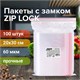 Пакеты ZIP LOCK "зиплок" ПРОЧНЫЕ, комплект 100 шт., 200х300 мм, ПВД, 60 мкм, BRAUBERG EXTRA, 608174 608174 - фото 306930