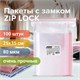 Пакеты ZIP LOCK "зиплок" ОЧЕНЬ ПРОЧНЫЕ, комплект 100 шт., 250х350 мм, ПВД 80 мкм, BRAUBERG EXTRA, 608180 608180 - фото 306936