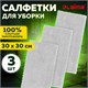 Салфетки из МИКРОФИБРЫ 30х30 см, КОМПЛЕКТ 3 шт., ULTRASONIC GREY COLOUR, 220 г/м2, LAIMA HOME, 608217 608217 - фото 306961