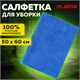 Тряпка из микрофибры 50х60 см, АВТО / ДОМ / ОФИС, OVERLOCK INDIGO COLOUR, синяя, 220 г/м2, LAIMA HOME, 608222 608222 - фото 306966
