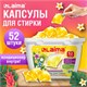 Капсулы для стирки белья концентрат 3 в 1 с кондиционером АРОМАМАГИЯ, 52 шт., LAIMA, 608265 608265 - фото 306997