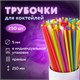 Трубочки для коктейлей прямые, пластиковые, 5 х 210 мм, цветные, КОМПЛЕКТ 250 штук, LAIMA, 608356 608356 - фото 307046