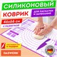 Коврик силиконовый для раскатки/запекания 46х66 см, фиолетовый, ПОДАРОК пластиковый нож, DASWERK, 608427 608427 - фото 307094