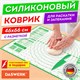 Коврик силиконовый для раскатки/запекания 46х66 см, зеленый, ПОДАРОК пластиковый нож, DASWERK, 608428 608428 - фото 307095