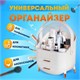 Органайзер (бьюти бокс) для хранения косметики, духов, мелочей, STYLE, 34х19х28,5 см, DASWERK, 608473 608473 - фото 307130