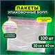 Пакет БОПП с клеевым клапаном, КОМПЛЕКТ 100 шт., 30х40+4 см, толщина 30 мкм, с усиленным швом 608603 - фото 307191
