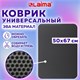 Коврик EVA / ЭВА универсальный 50х67см ячеистый (СОТЫ) применим для сушки посуды, кухни, ванной, прихожей, животных, цвет СЕРЫЙ LAIMA,608713 608713 - фото 307271