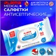 Дезинфицирующие салфетки бесспиртовые, для рук и любых поверхностей, 50 шт., LAIMA MEDICAL, 608764 608764 - фото 307303