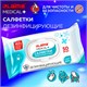 Дезинфицирующие салфетки спиртовые (30%), для любых поверхностей, 50 шт., LAIMA MEDICAL, 608765 608765 - фото 307304