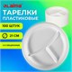 Одноразовые тарелки 3-х секционные КОМПЛЕКТ 100 шт. 210 мм, белые, ПС, холодное/горячее, LAIMA БЮДЖЕТ, 608771 608771 - фото 307310