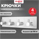 Крючки самоклеящиеся универсальные 18х4,5 см, 4 шт. на планке, сталь, серебристые, LAIMA Home, 608787 608787 - фото 307323