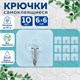 Крючки самоклеящиеся универсальные 6х6 см, КОМПЛЕКТ 10 шт., сталь + ПВХ, LAIMA Home, 608791 608791 - фото 307327
