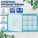 Крючки-кронштейны самоклеящиеся 6х6 см, КОМПЛЕКТ 10 шт., акриловый клей, LAIMA Home, 608794 608794 - фото 307330
