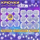 Крючки самоклеящиеся для гирлянд и проводов 1,5х1,5 см, КОМПЛЕКТ 18 шт., LAIMA Home, 608795 608795 - фото 307331