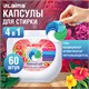 Капсулы для стирки белья большие концентрат 4 в 1, с кондиционером, "Райский сад", 60 шт., LAIMA, 608876 608876 - фото 307353