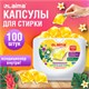 Капсулы для стирки концентрат GIGA PACK с кондиционером 100 шт., АРОМАМАГИЯ, LAIMA, 608879 608879 - фото 307356