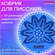 Дезодоратор коврик для писсуара синий, аромат Тутти-фрутти, LAIMA Professional, на 30 дней, 608896 608896 - фото 307368