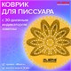 Дезодоратор коврик для писсуара оранжевый, аромат Манго, LAIMA Professional, на 30 дней, 608899 608899 - фото 307370
