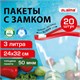 Пакеты для заморозки продуктов, 3 л, КОМПЛЕКТ 20 шт., с замком-застежкой (слайдер), LAIMA 608911 - фото 307374