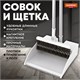 Совок для мусора + щетка-телескоп, рукоятка 63-108 см, с магнитным креплением, бело-серый, DASWERK, 608950 608950 - фото 307402