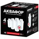 Сменные кассеты АКВАФОР "А5", удаление хлора и тяжелых металлов, для фильтров АКВАФОР, КОМПЛЕКТ 4 шт., 518586 609283 - фото 307584