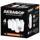 Сменные кассеты АКВАФОР "А6", умягчение воды, для фильтров АКВАФОР, КОМПЛЕКТ 4 шт., 518590 609284 - фото 307585